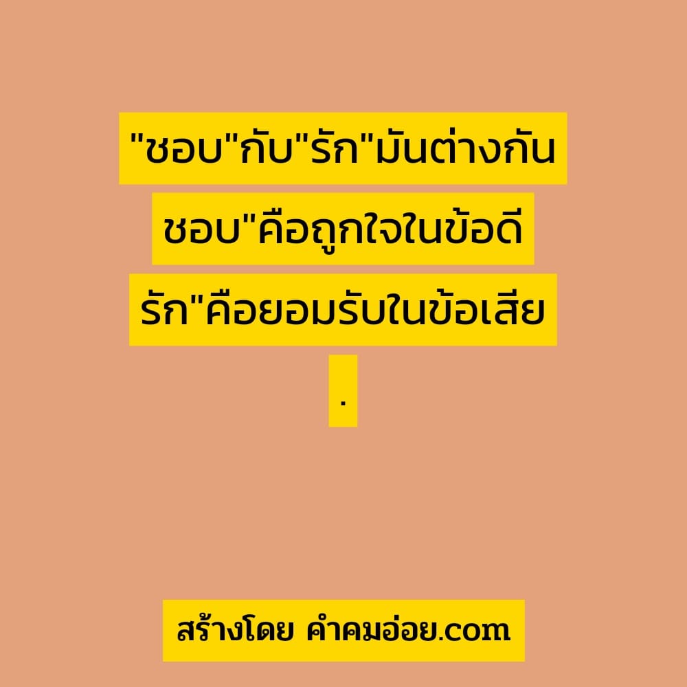 278 คำคมเด็ดๆ คําคมโดนๆสั้นๆลงเฟส เราอยากให้คุณรู้ไว้ว่า  เรายังรักคุณเหมือนเดิม